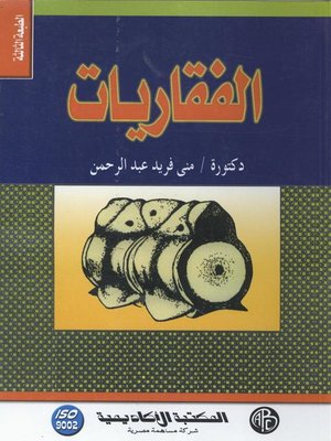 cover image of الفقاريات